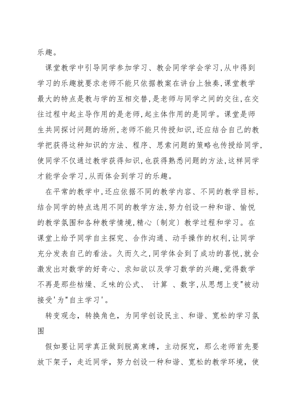 数学课堂如何启发学生的思维_第3页