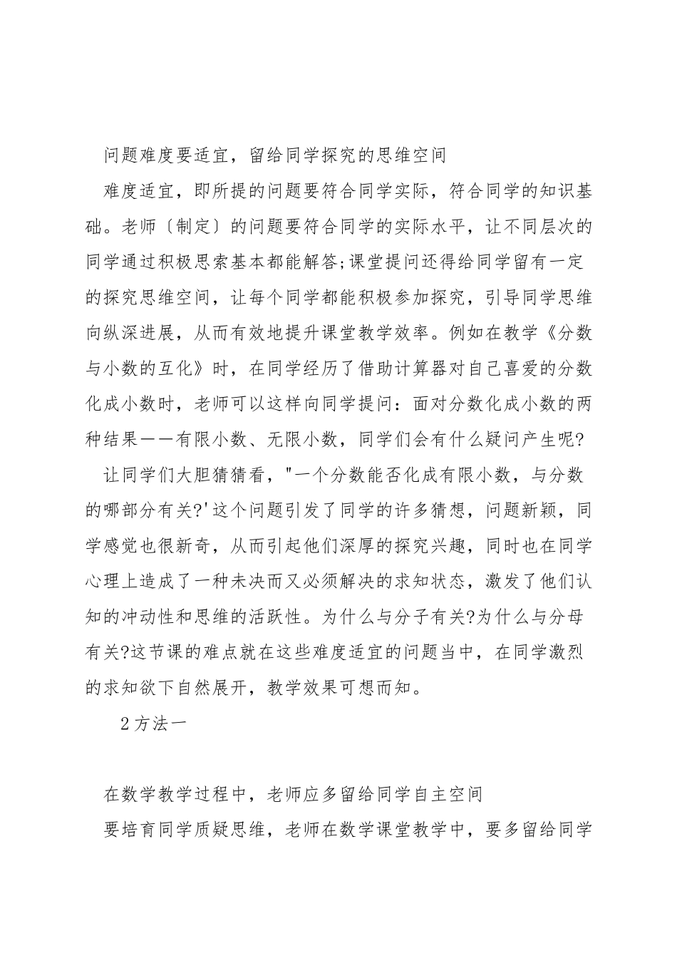 数学课堂如何培养思维能力_第2页