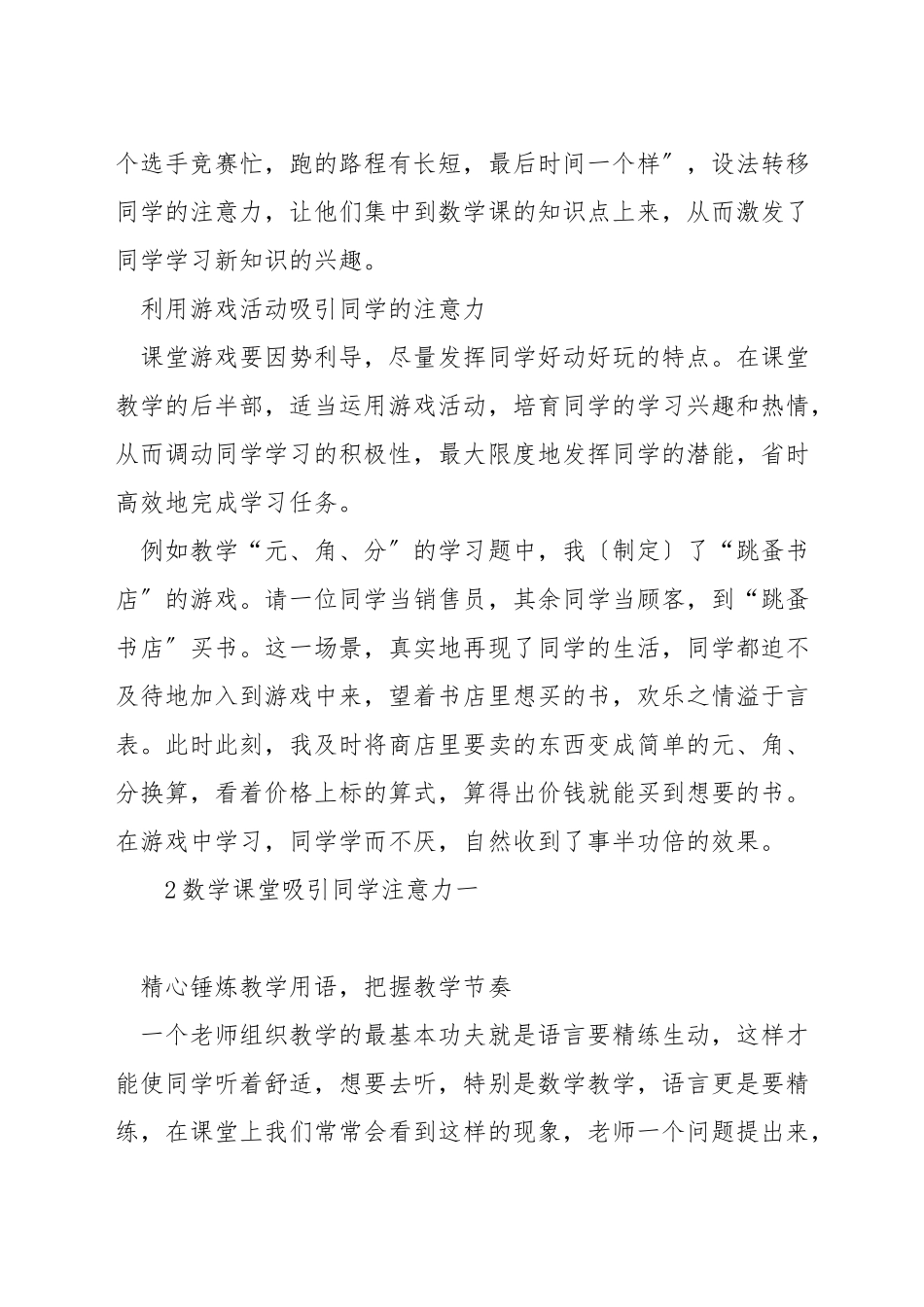 数学课堂如何培养学生的注意力_第2页