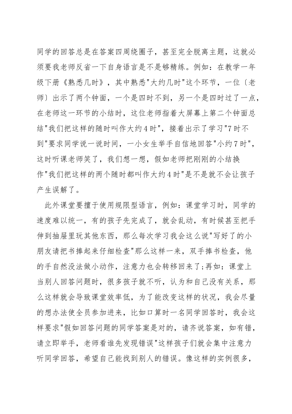 数学课堂如何培养学生的注意力_第3页