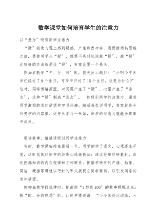 数学课堂如何培养学生的注意力