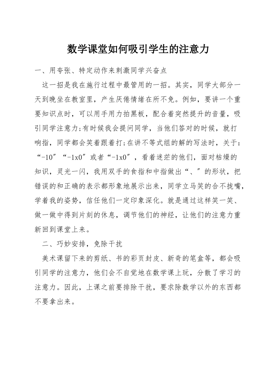 数学课堂如何吸引学生的注意力_第1页