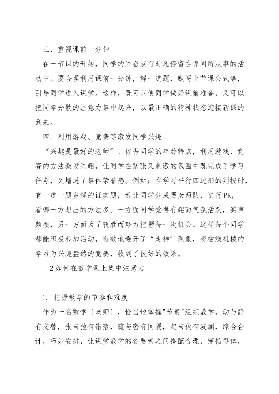 数学课堂如何吸引学生的注意力_第2页