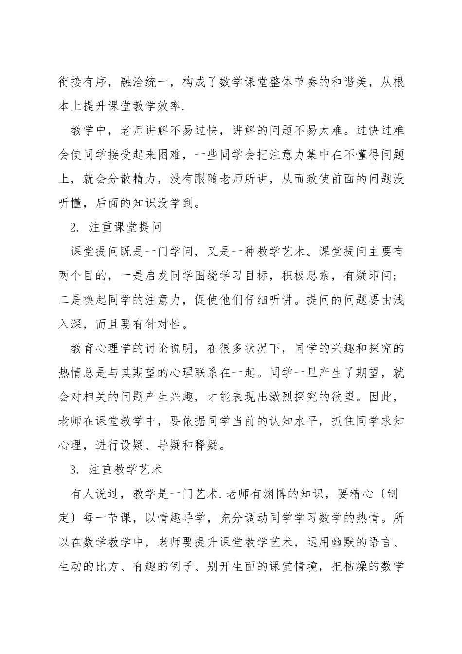 数学课堂如何吸引学生的注意力_第3页