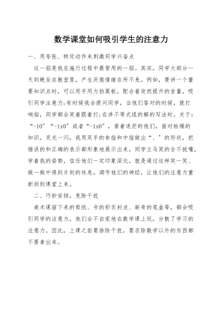 数学课堂如何吸引学生的注意力