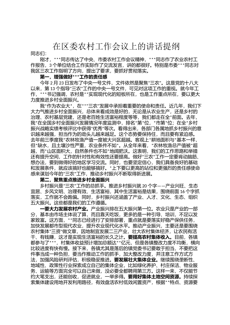 在区委农村工作会议上的讲话提纲_第1页