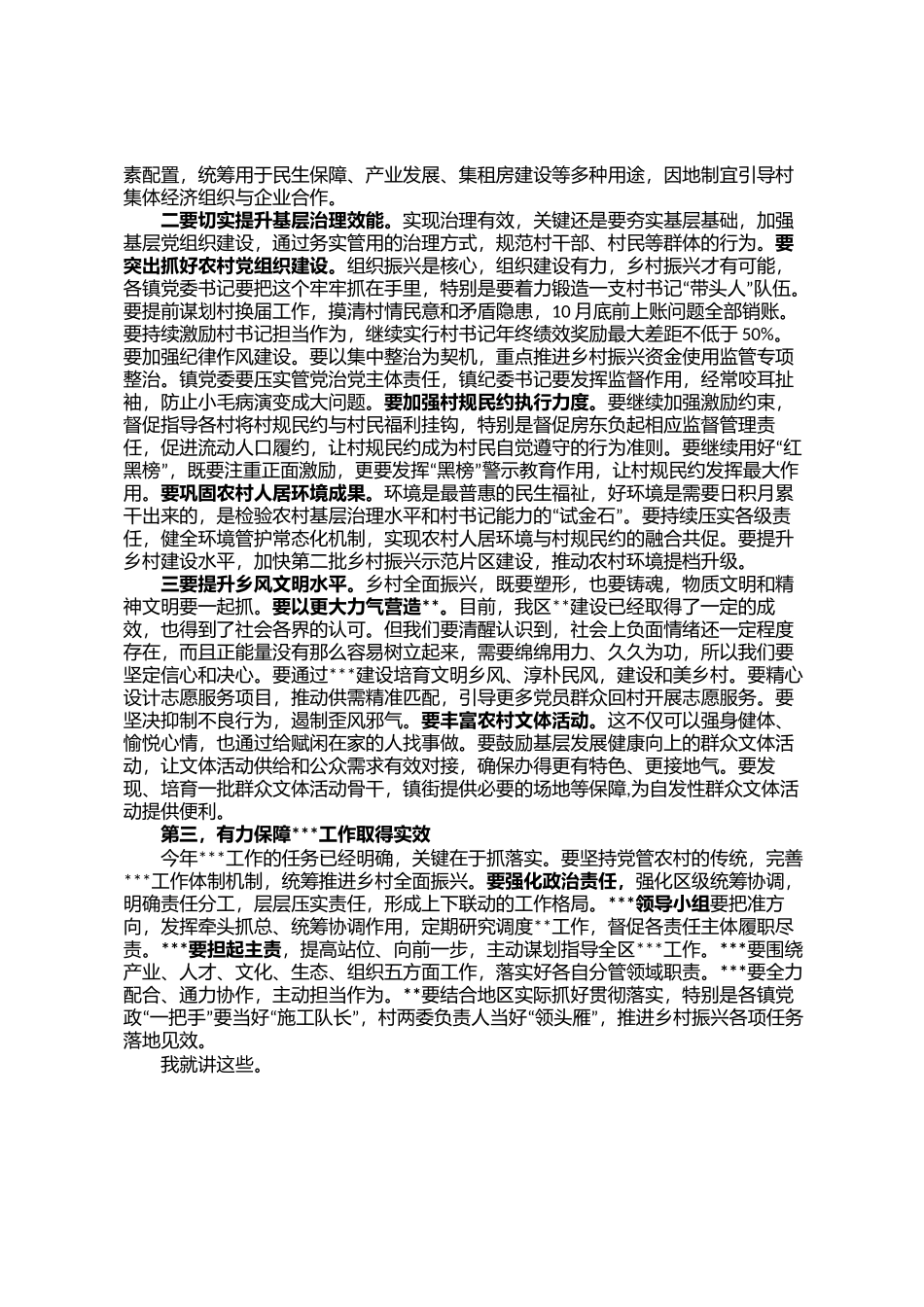 在区委农村工作会议上的讲话提纲_第2页