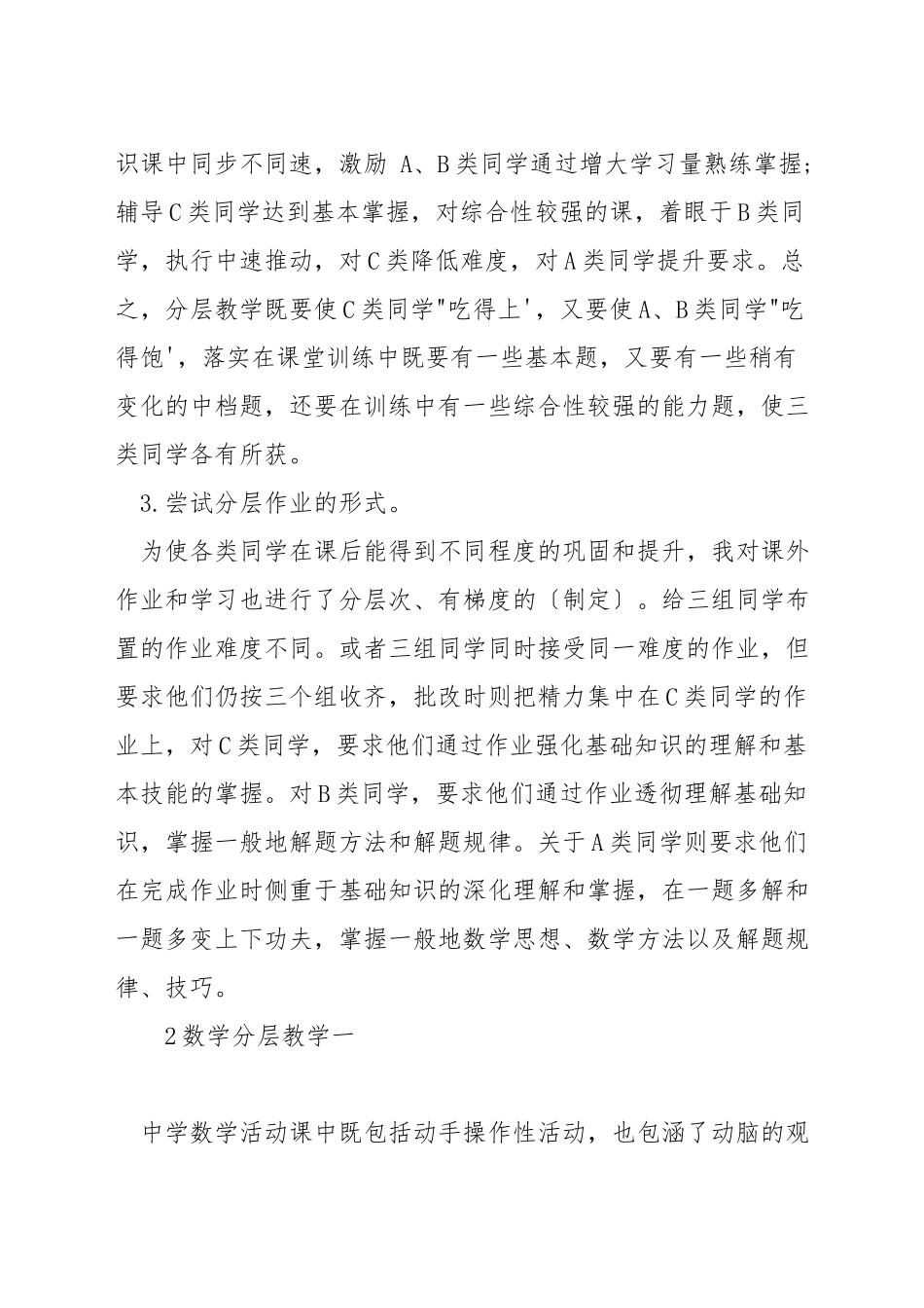 数学课堂如何分层教学_第2页