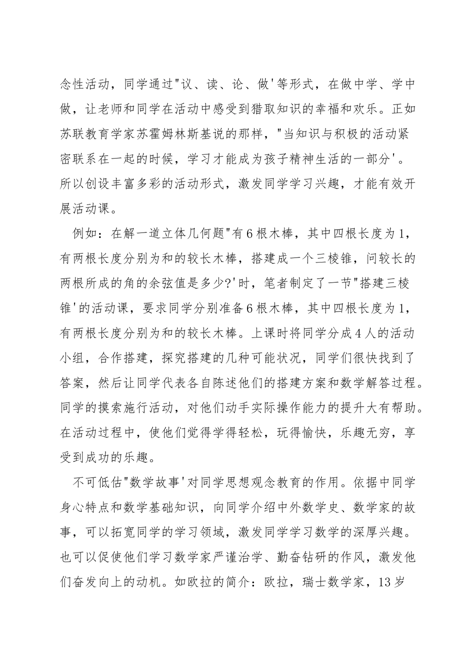 数学课堂如何分层教学_第3页