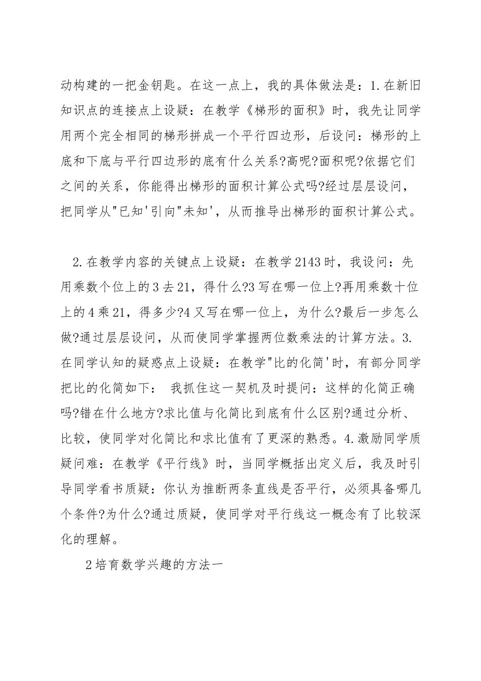 数学课堂如何激发兴趣_第2页