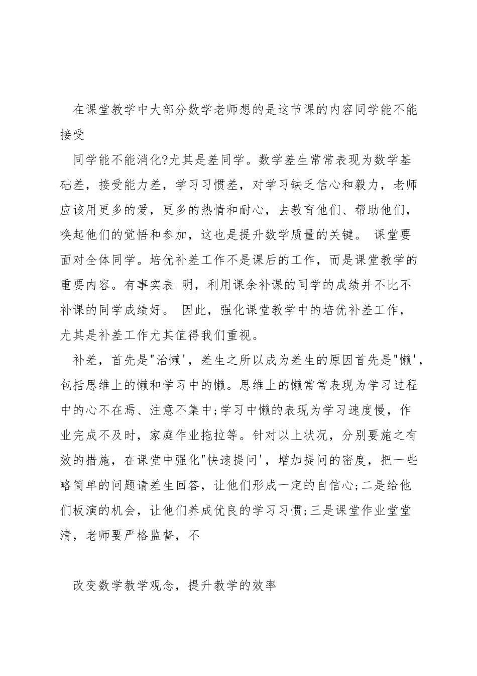 数学课堂如何激发兴趣_第3页