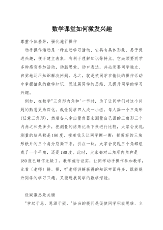 数学课堂如何激发兴趣