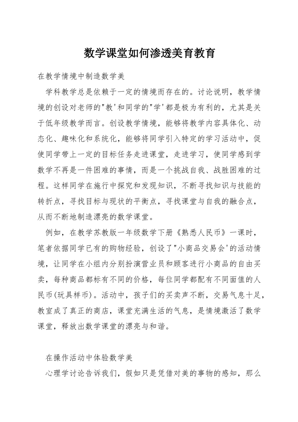 数学课堂如何渗透美育教育_第1页