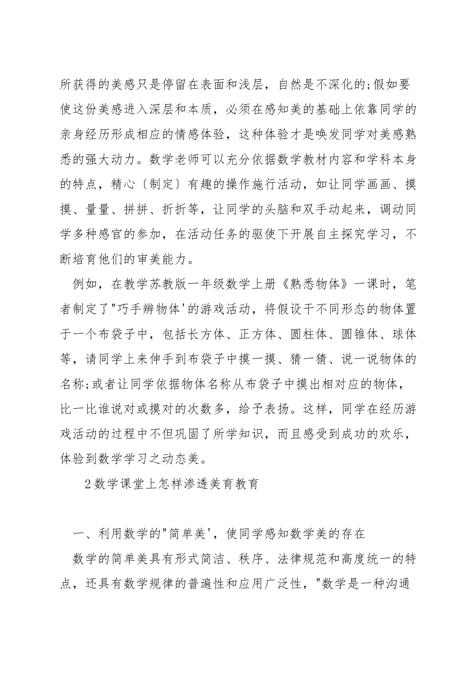 数学课堂如何渗透美育教育_第2页