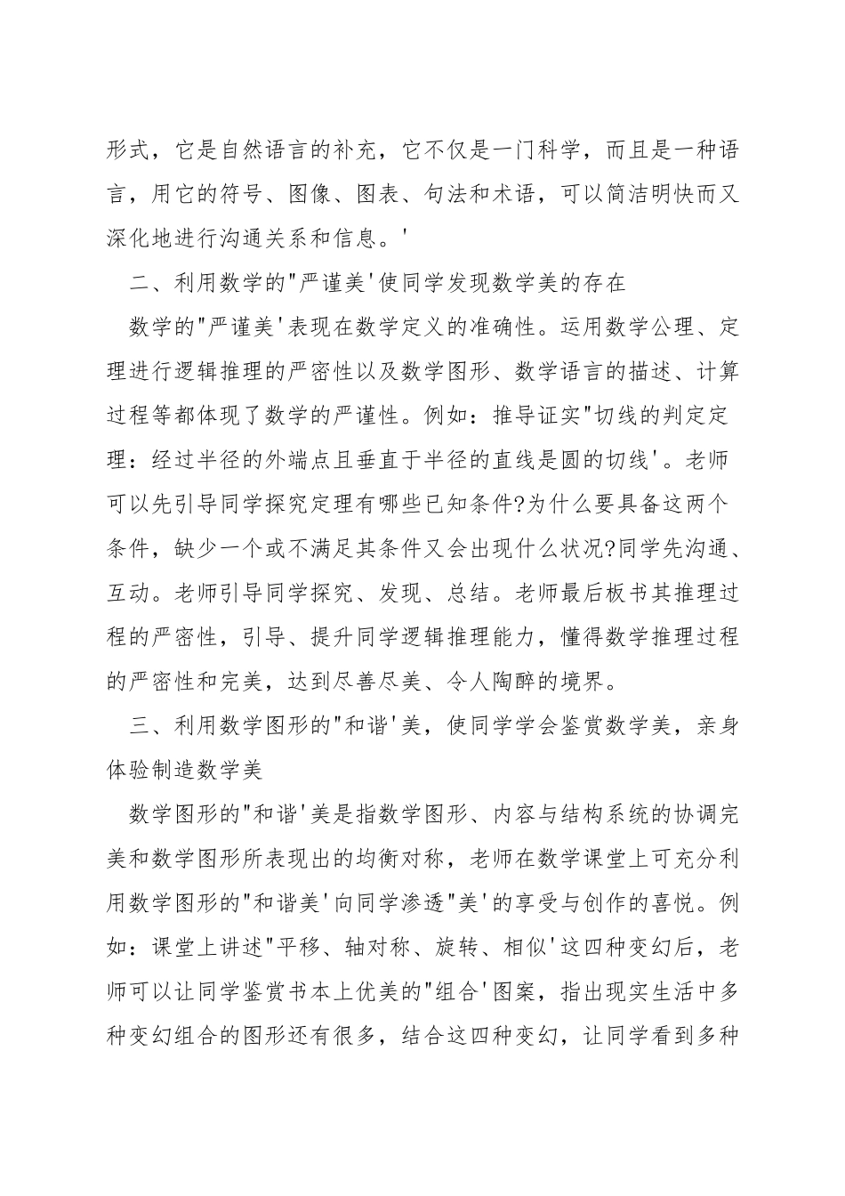 数学课堂如何渗透美育教育_第3页