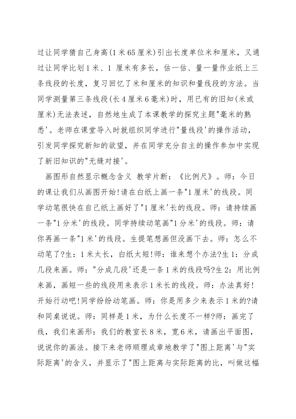 数学课堂如何有效操作_第2页