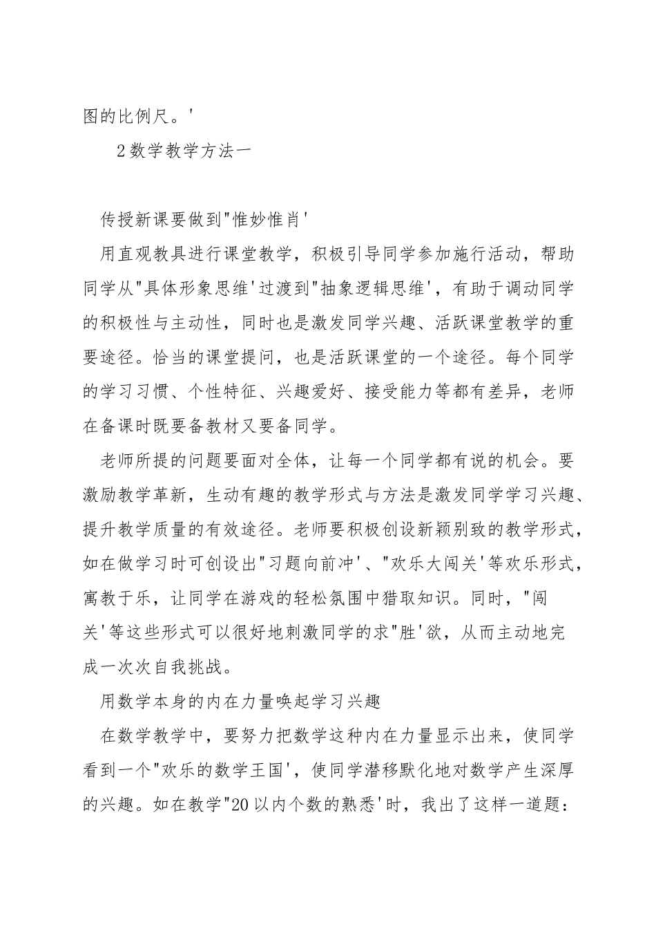 数学课堂如何有效操作_第3页