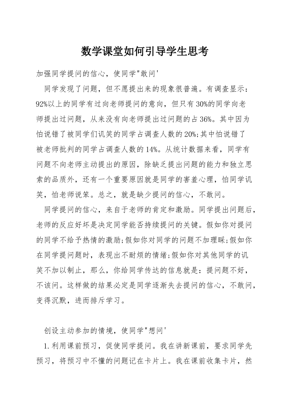 数学课堂如何引导学生思考_第1页