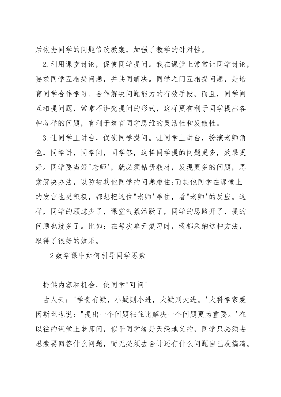 数学课堂如何引导学生思考_第2页