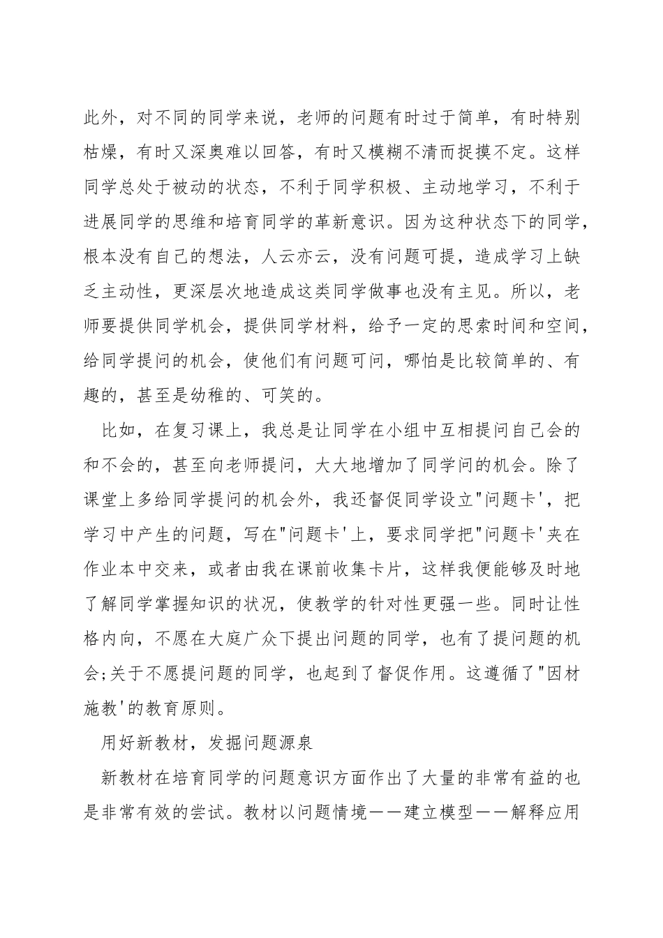 数学课堂如何引导学生思考_第3页