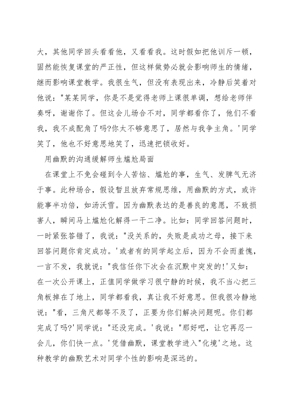 数学课堂幽默_第2页