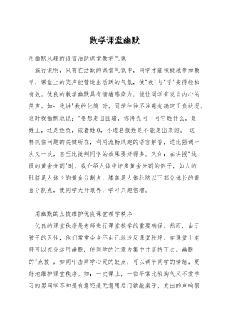 数学课堂幽默
