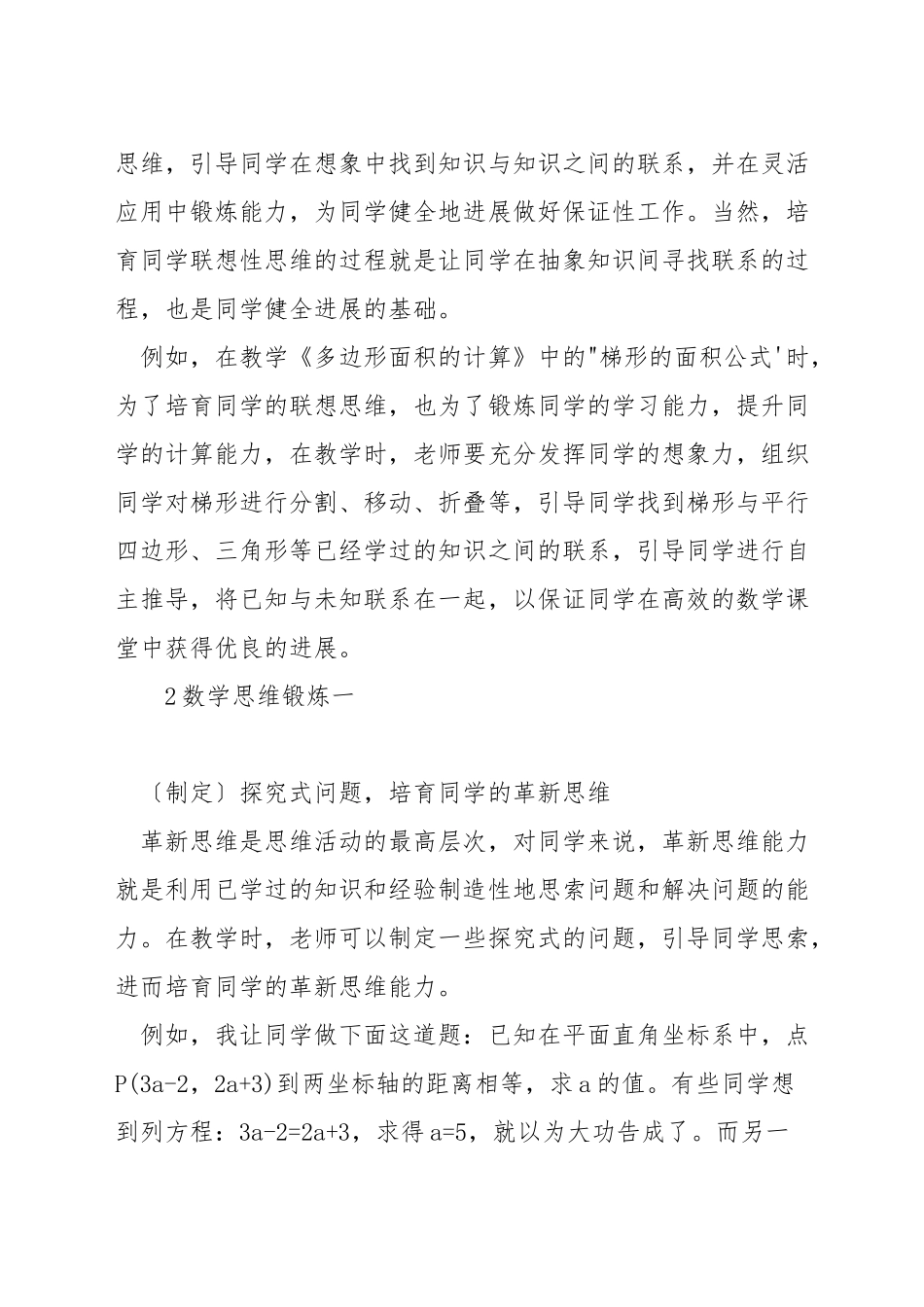 数学课堂如何训练学生思维_第2页