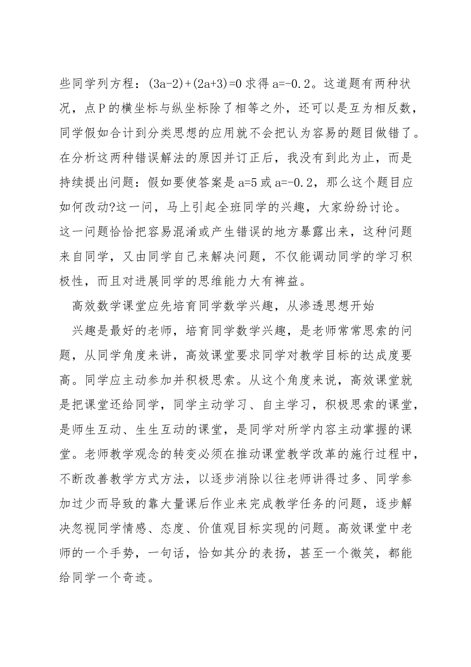 数学课堂如何训练学生思维_第3页