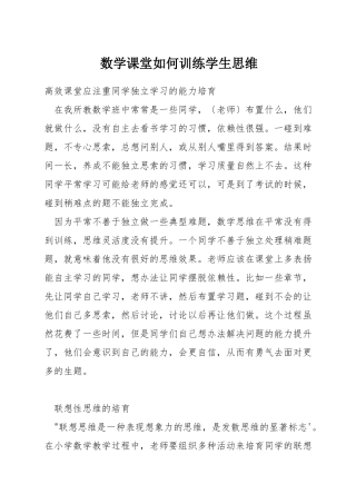 数学课堂如何训练学生思维