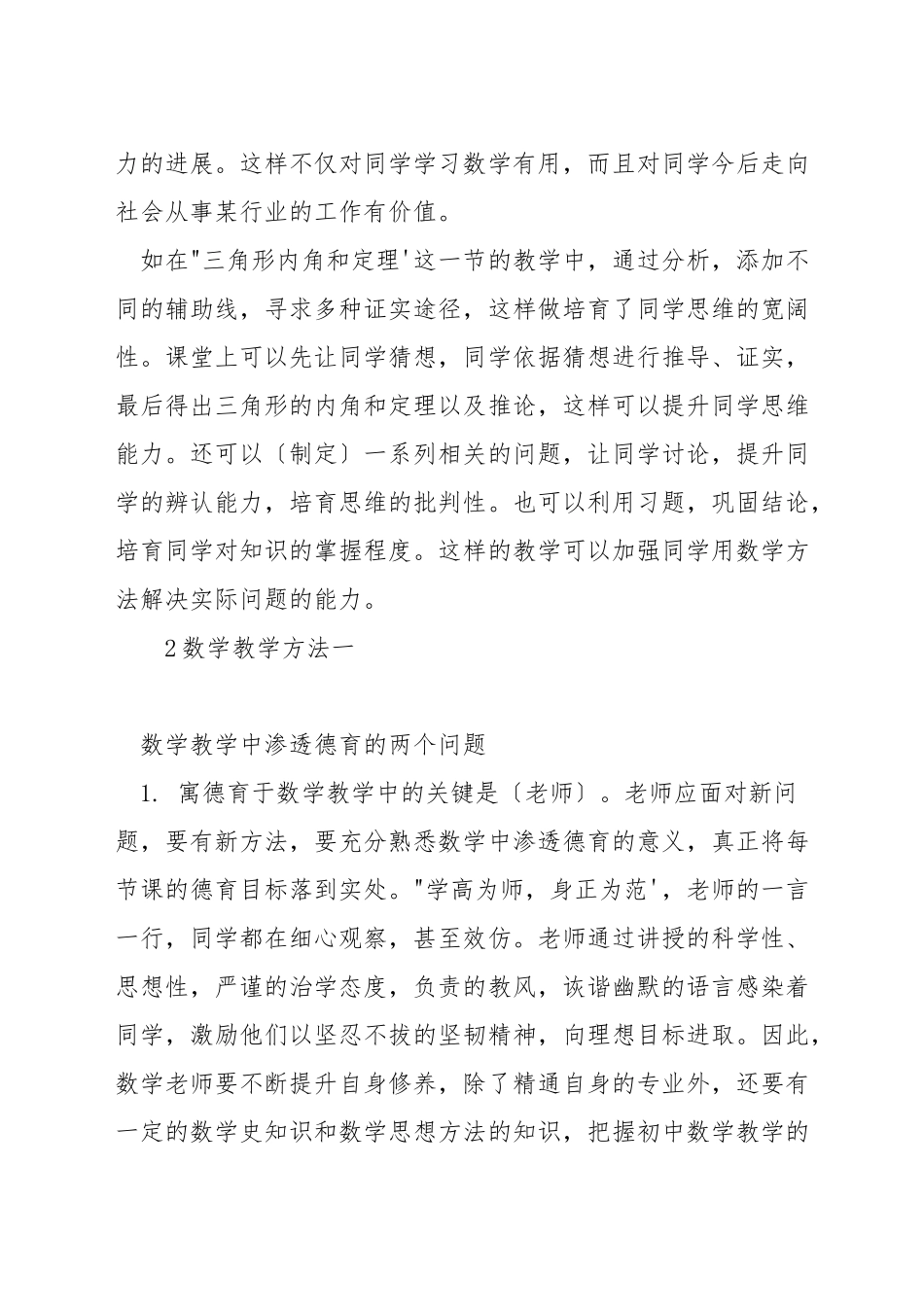 数学课堂如何融入德育教育_第2页