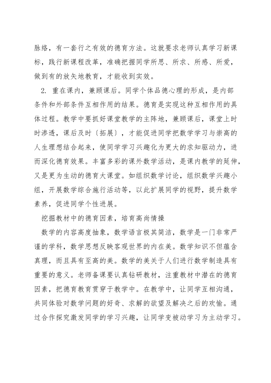 数学课堂如何融入德育教育_第3页