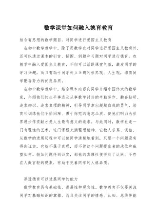 数学课堂如何融入德育教育