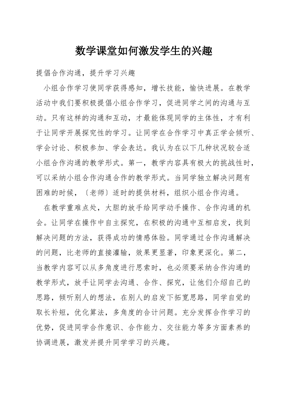 数学课堂如何激发学生的兴趣_第1页