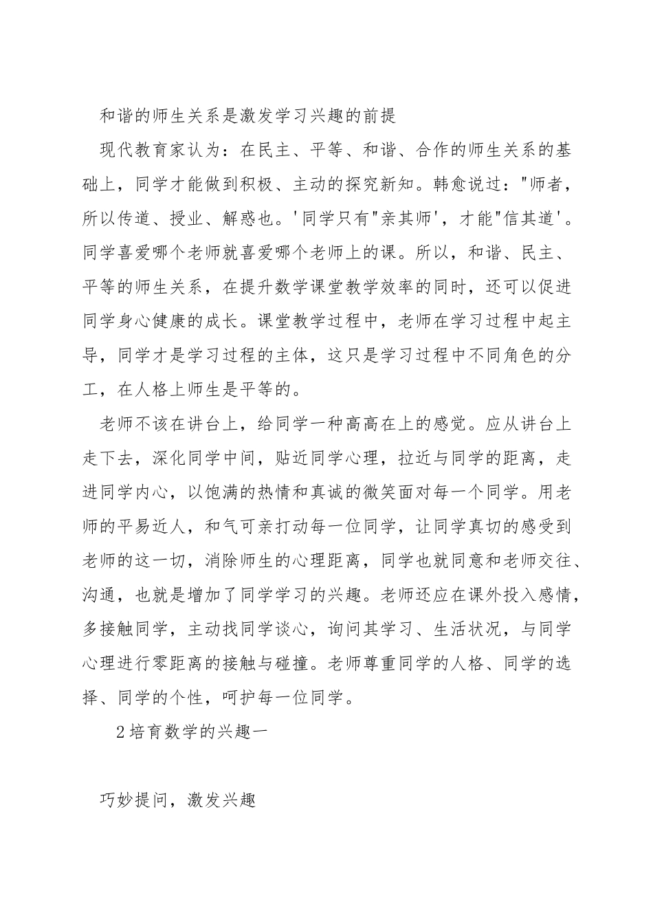 数学课堂如何激发学生的兴趣_第2页