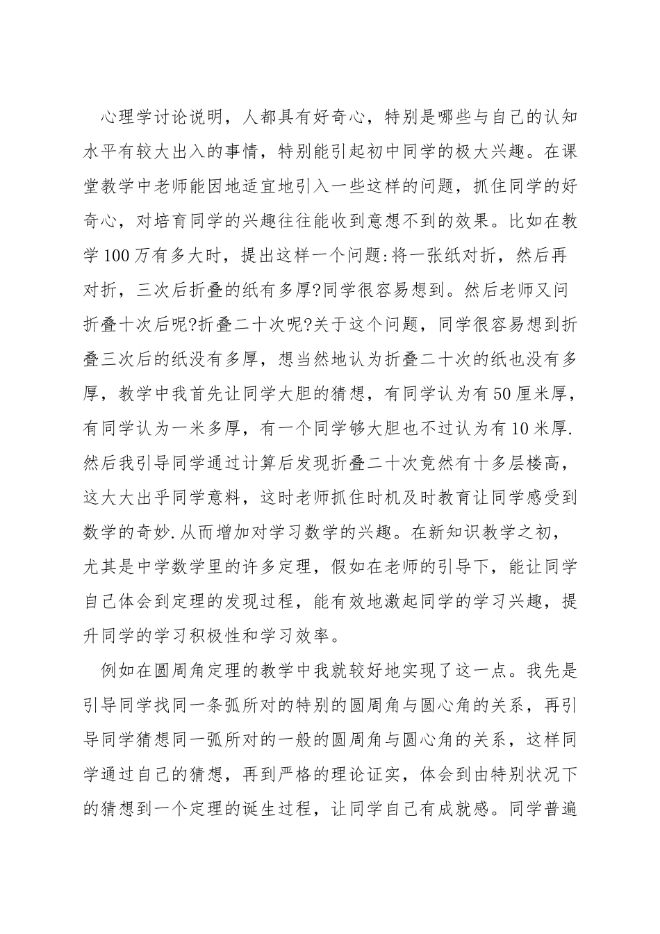 数学课堂如何激发学生的兴趣_第3页