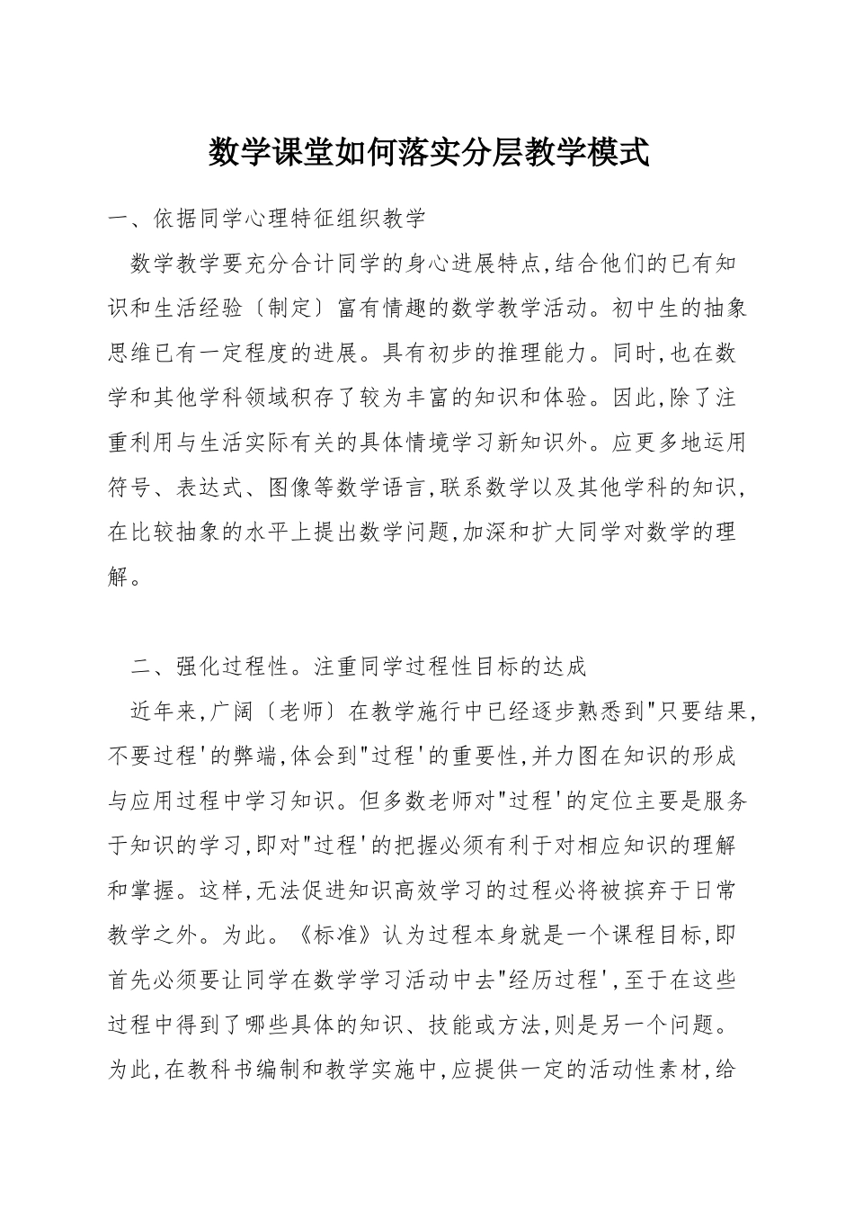 数学课堂如何落实分层教学模式_第1页