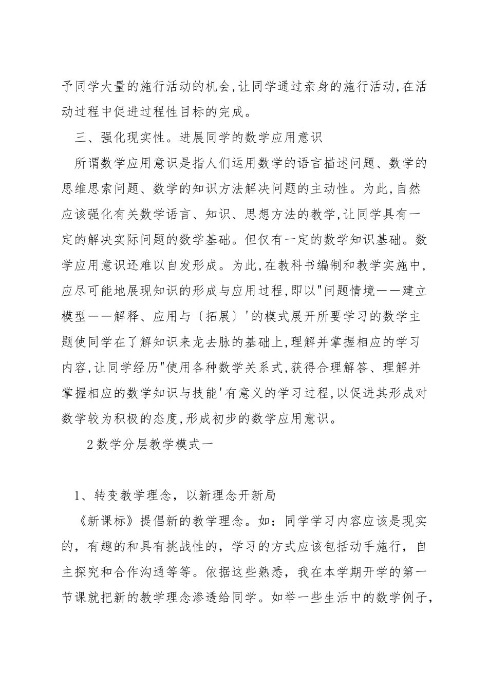 数学课堂如何落实分层教学模式_第2页