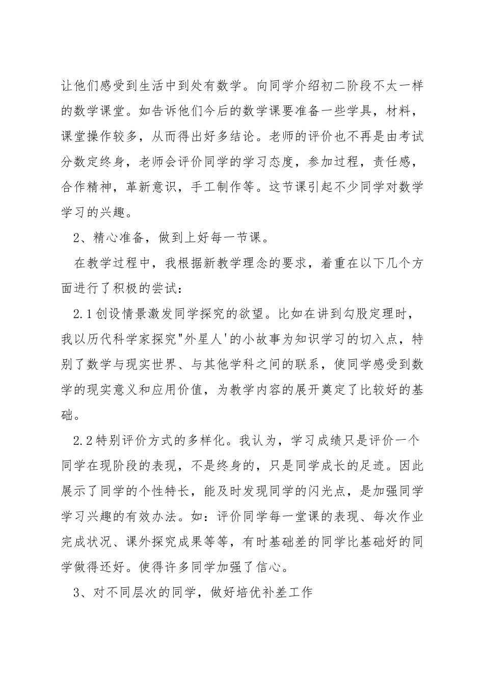 数学课堂如何落实分层教学模式_第3页