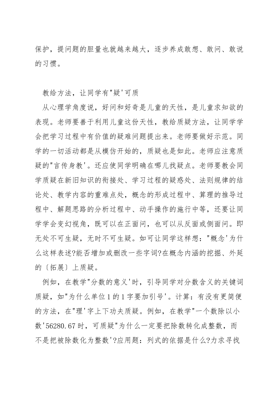 数学课堂怎样引导学生质疑_第2页