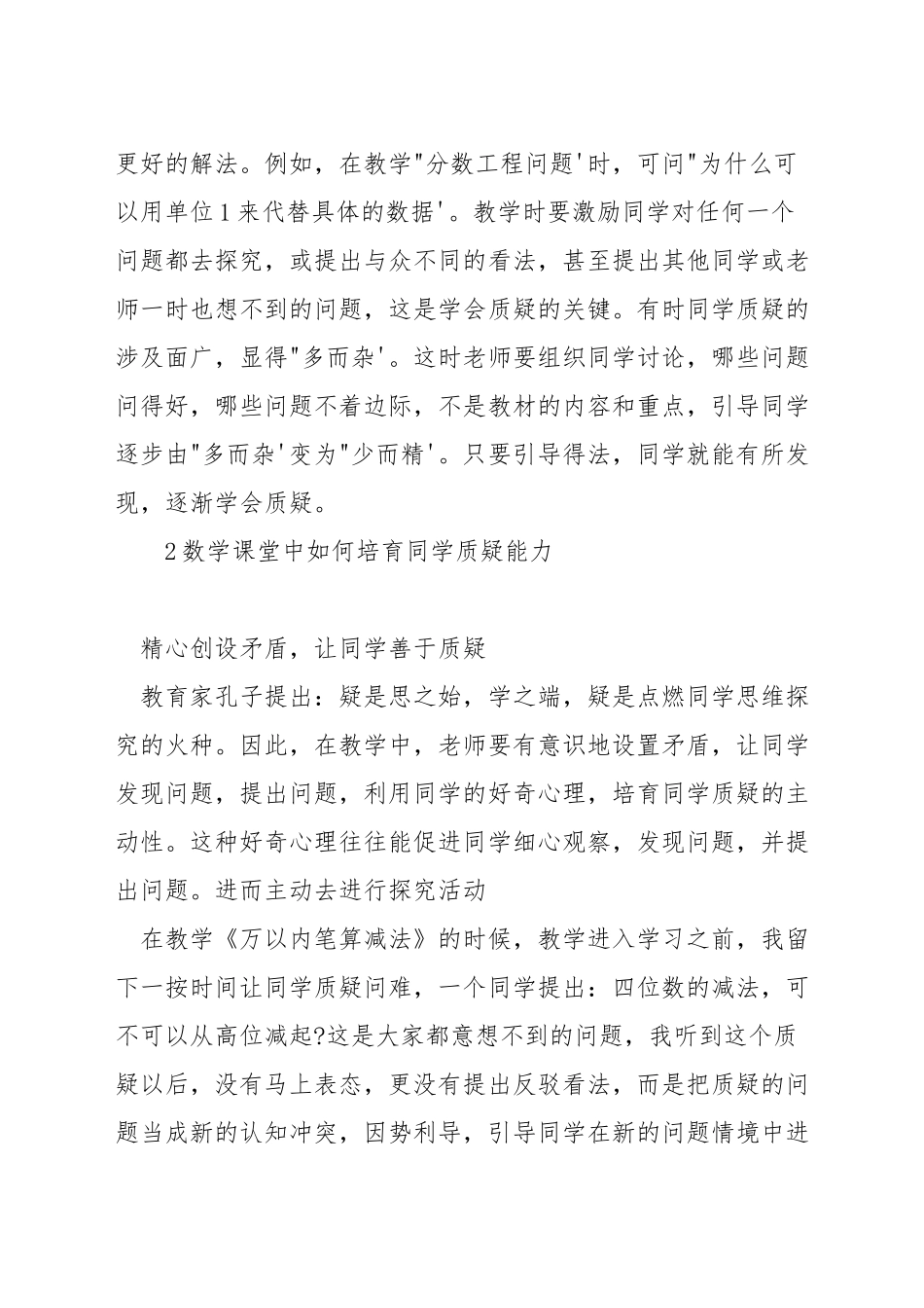 数学课堂怎样引导学生质疑_第3页