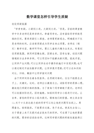 数学课堂怎样引导学生质疑