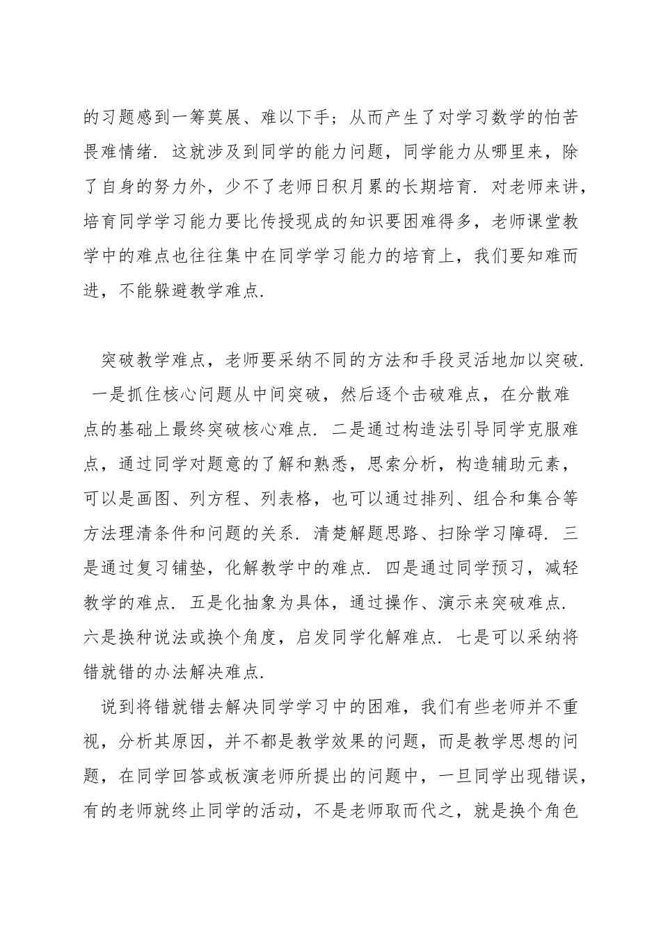 数学课堂如何解析教学重难点_第2页