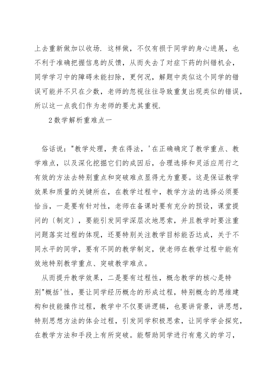 数学课堂如何解析教学重难点_第3页