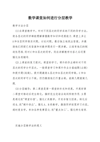 数学课堂如何进行分层教学