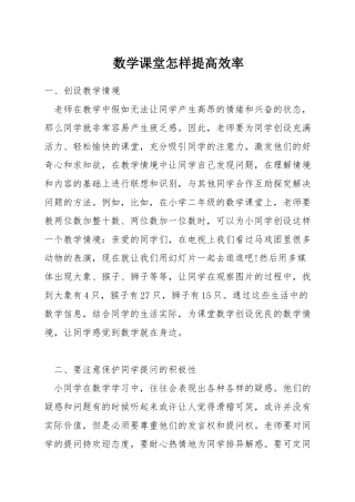 数学课堂怎样提高效率