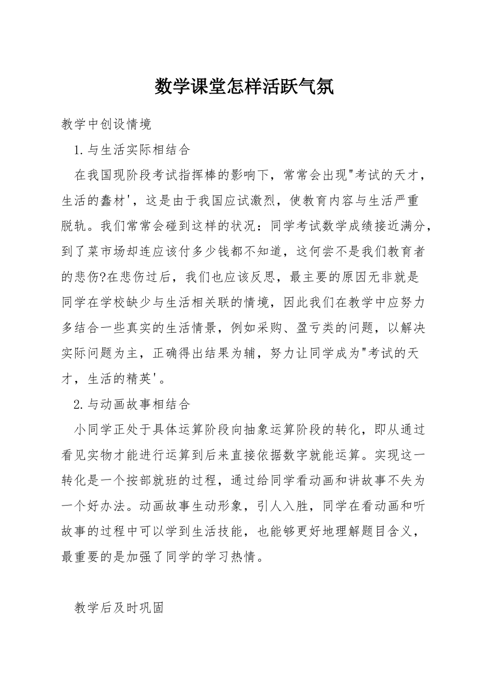 数学课堂怎样活跃气氛_第1页