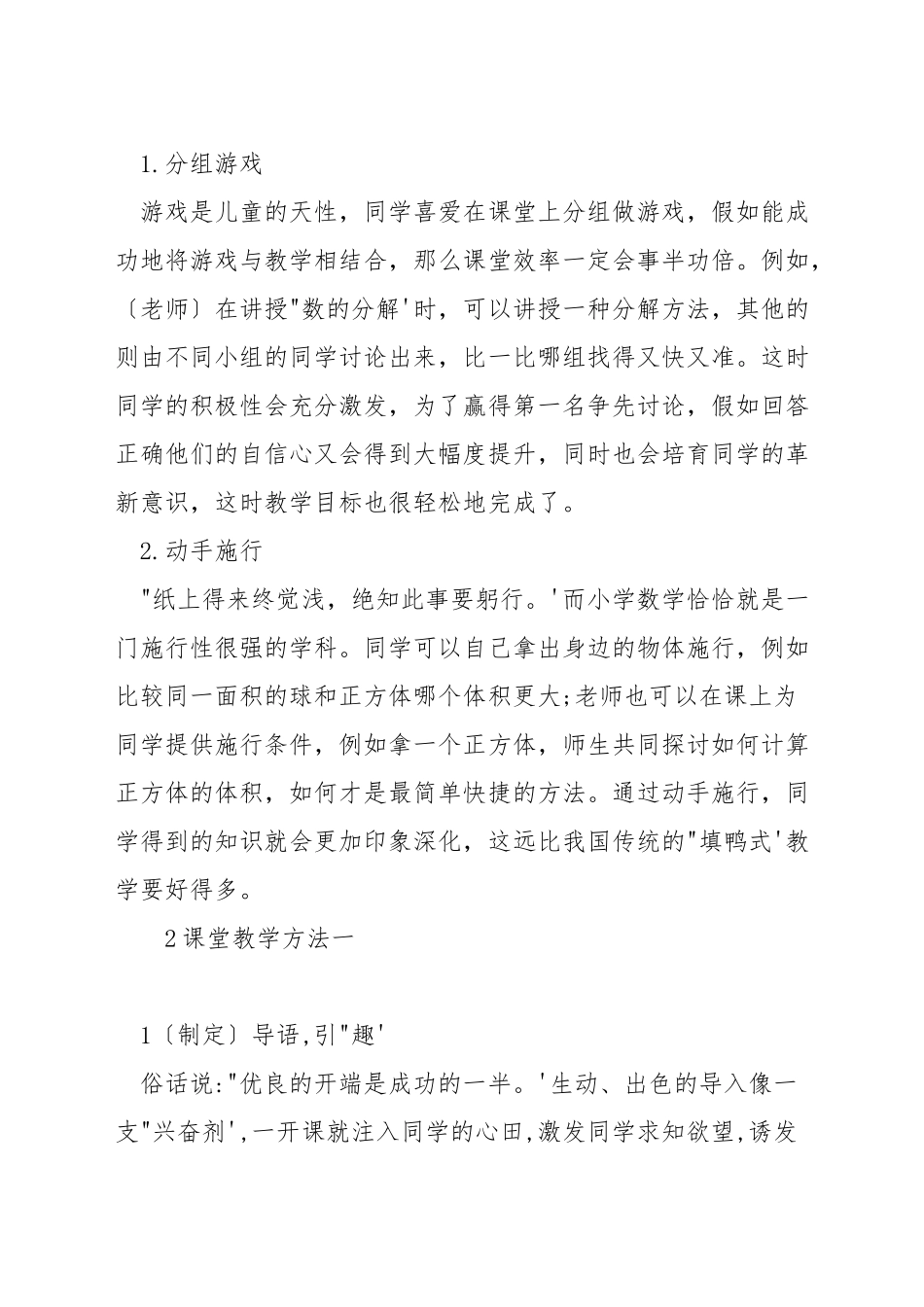 数学课堂怎样活跃气氛_第2页