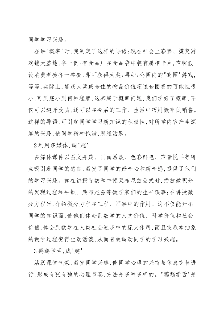 数学课堂怎样活跃气氛_第3页