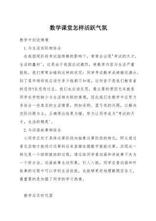 数学课堂怎样活跃气氛