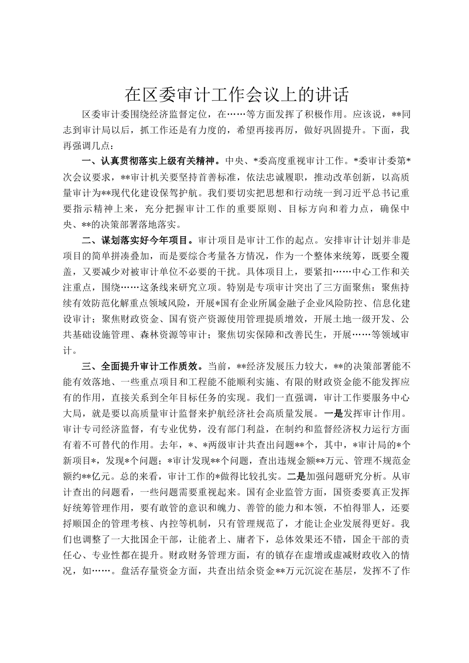 在区委审计工作会议上的讲话_第1页